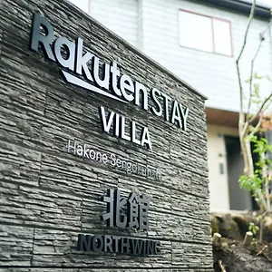 Rakuten 箱根仙石原 北館102　マッサージチェア付き 10名定員 別荘